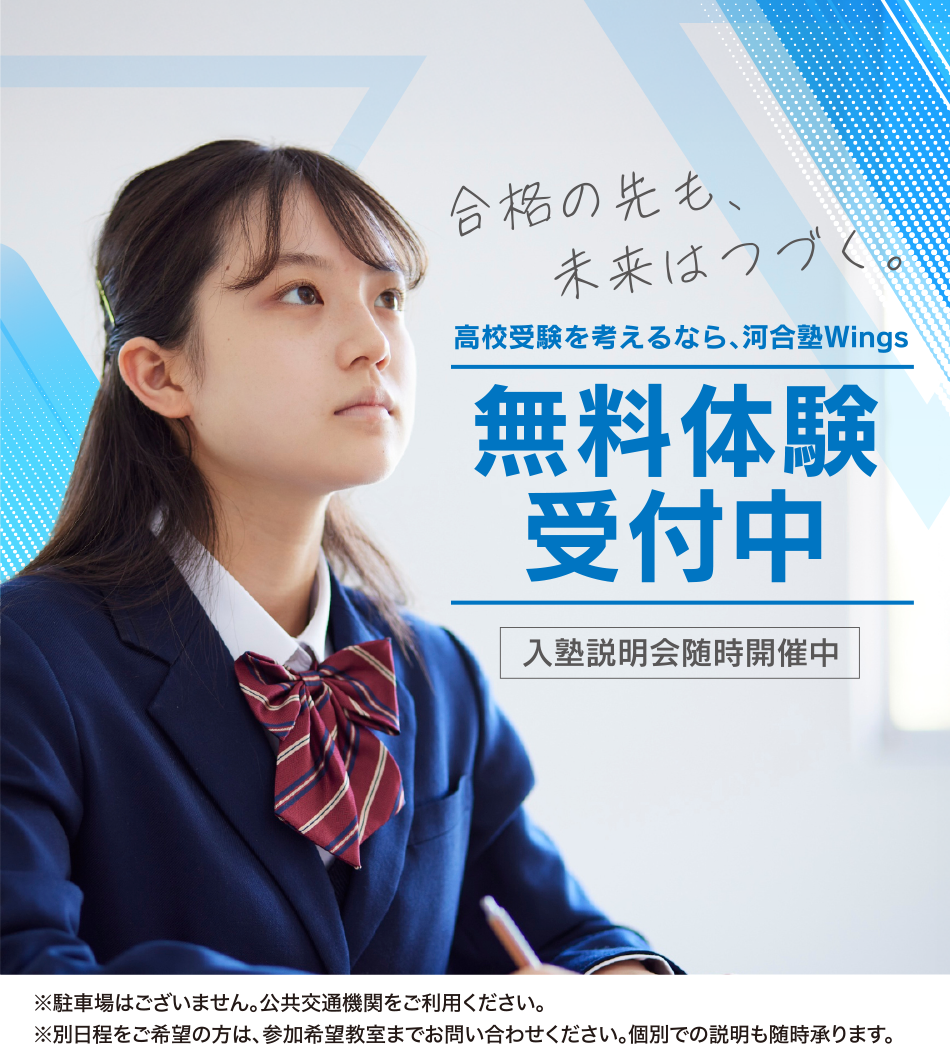 入塾説明会