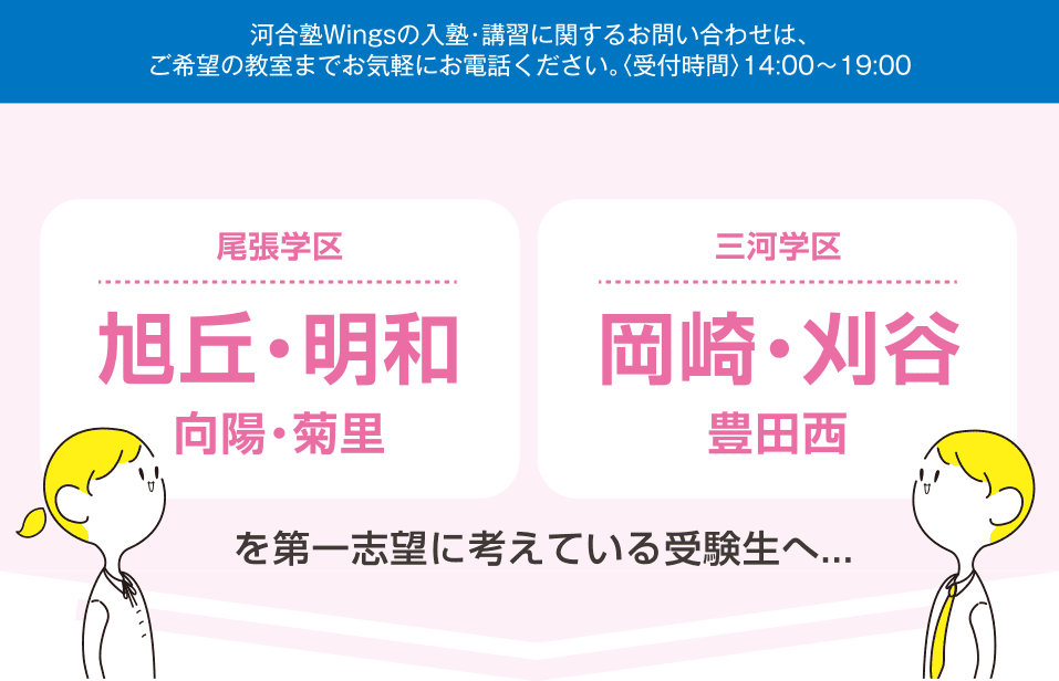 第一志望に考えている受験生へ
