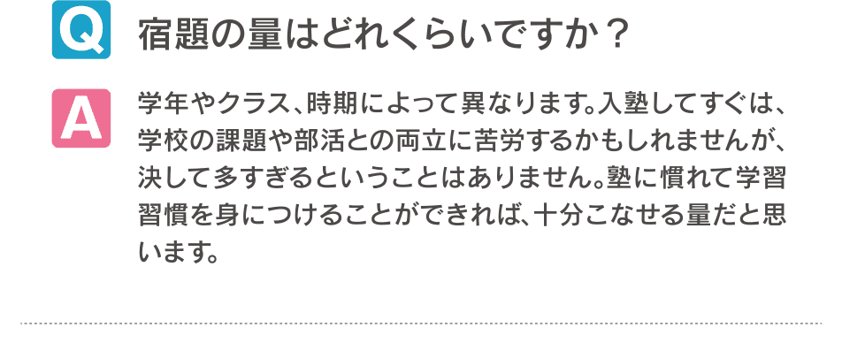 宿題の量はどのくらいですか？