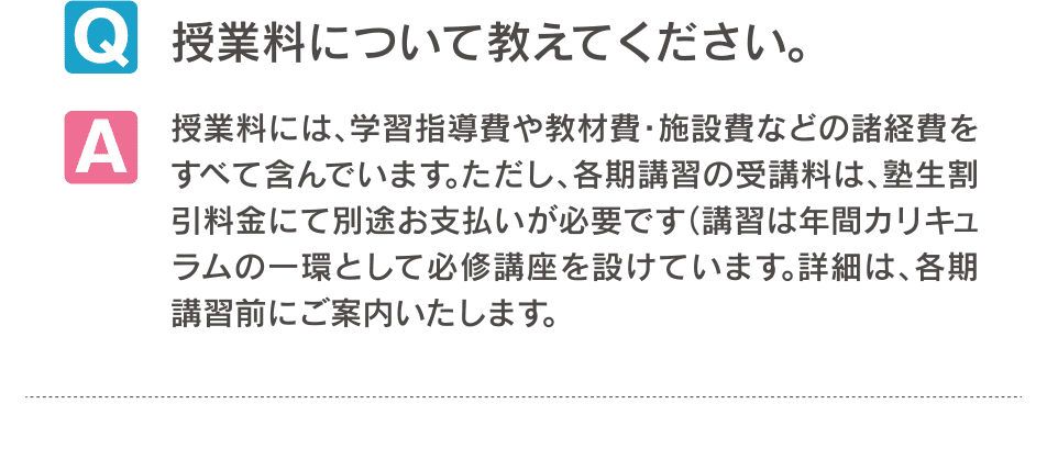 授業料について教えてください。