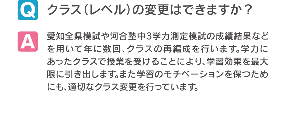 クラス（レベル）の変更はできますか？