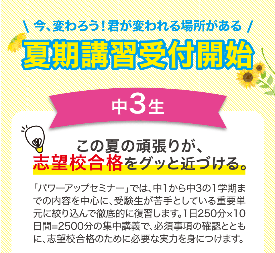 夏期講習受付開始